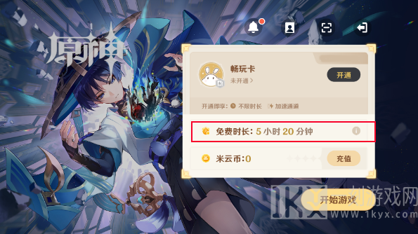 云原神APP