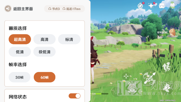 云原神APP