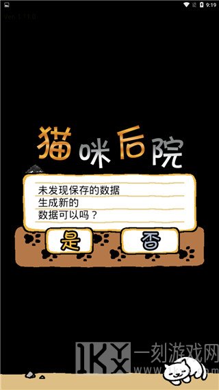 猫咪后院2