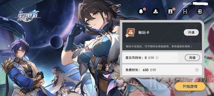 云星穹铁道云游戏