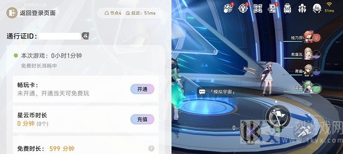 云星穹铁道云游戏