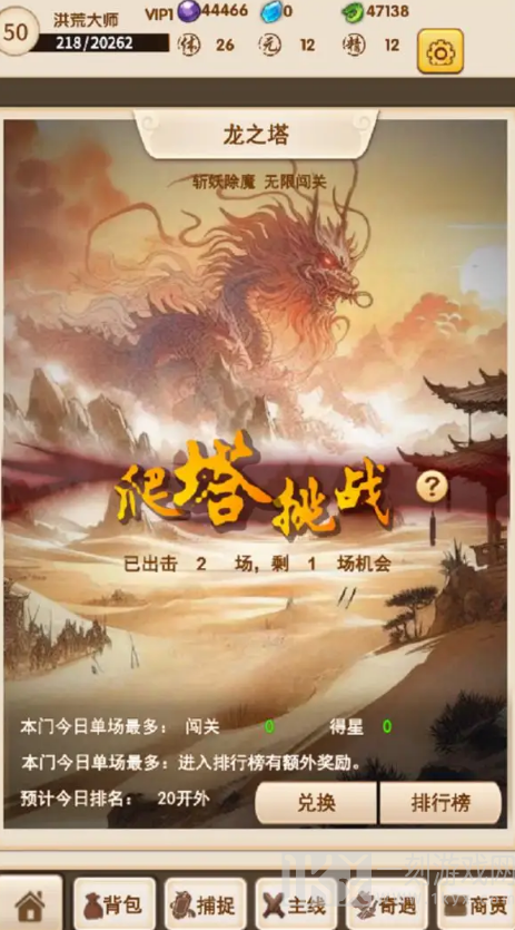 洪荒大师系统