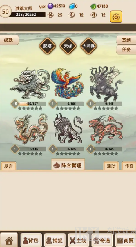 洪荒大师系统