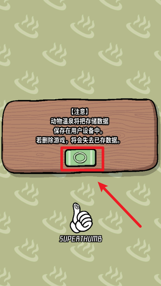 动物温泉安卓版