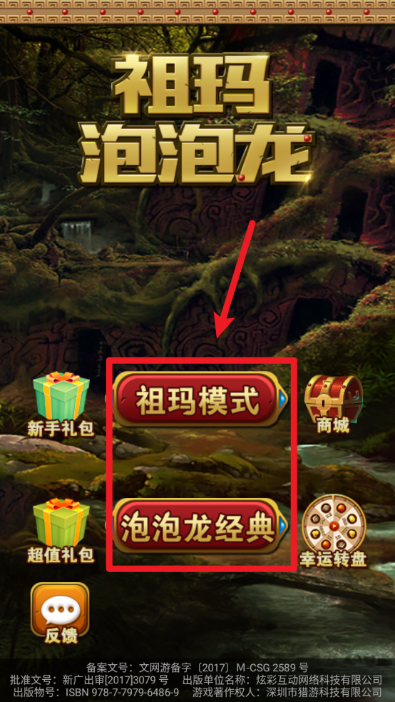 祖玛泡泡龙