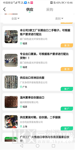 旧衣天下通