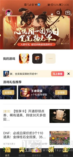 心悦俱乐部APP