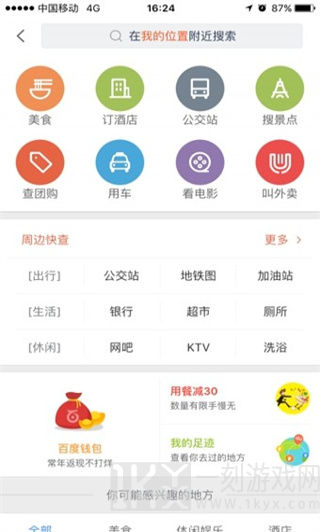 百度导航