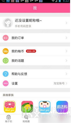 柚子街