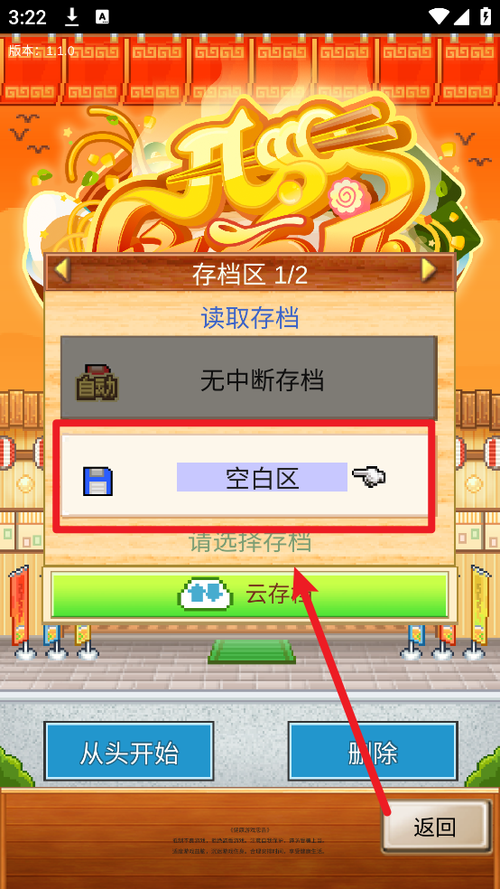 开罗拉面店安卓版