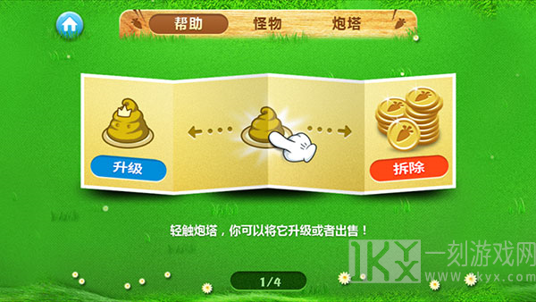 保卫萝卜