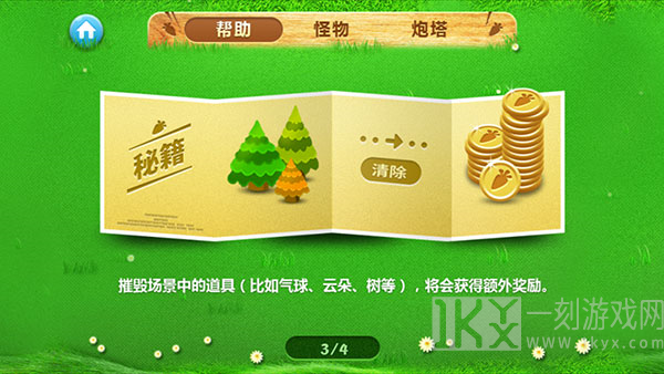 保卫萝卜