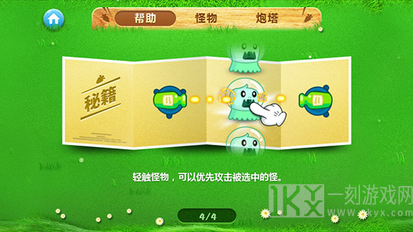 保卫萝卜