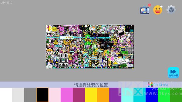 涂鸦世界