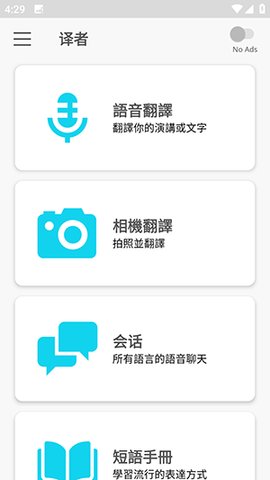 全语言翻译器APP
