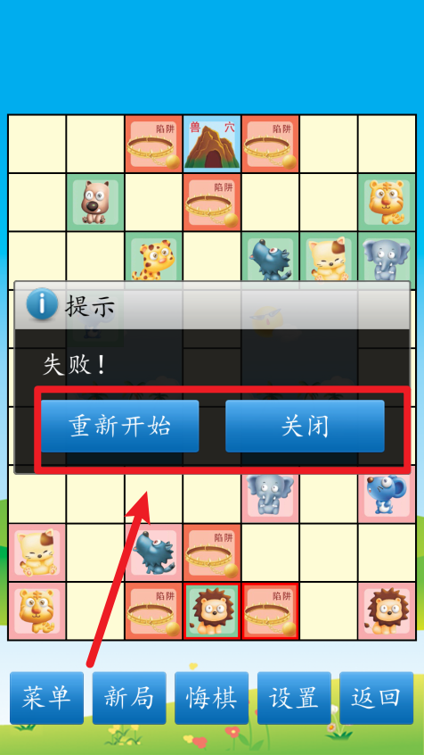 斗兽棋安卓版