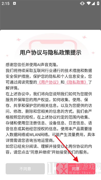Al声音克隆