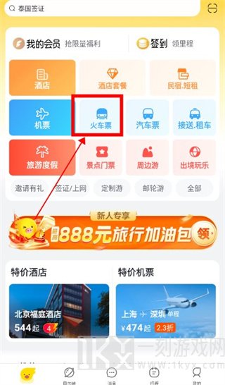 飞猪旅行APP