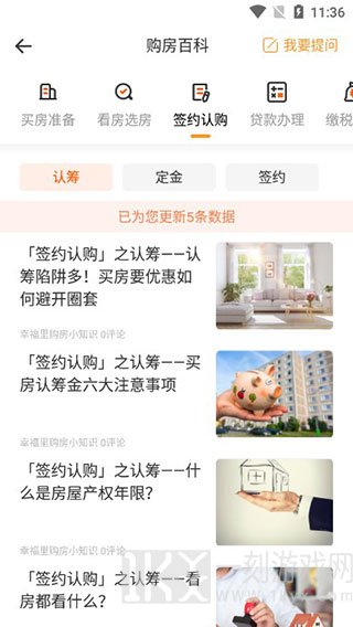 幸福里APP