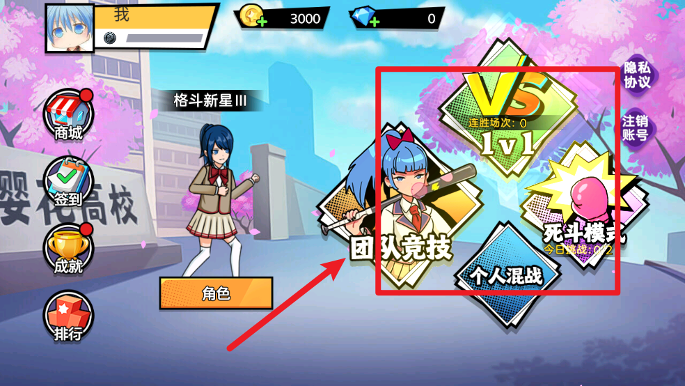 樱花校园大战