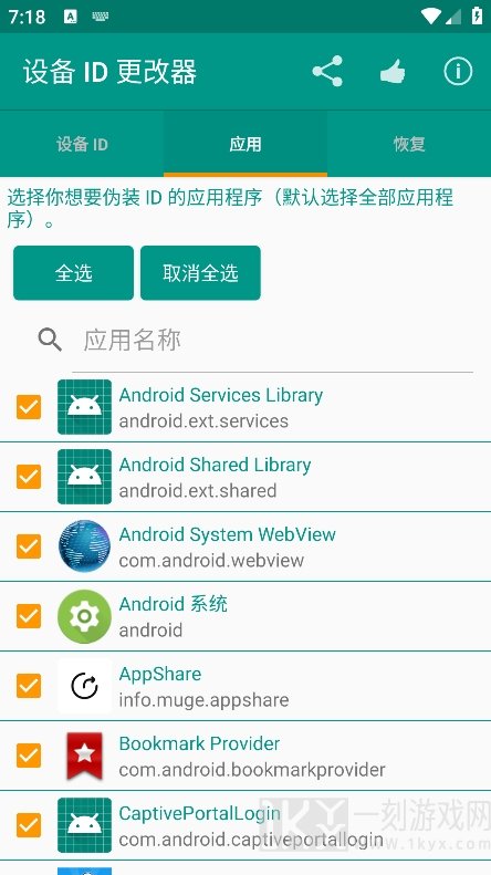 设备ID修改器