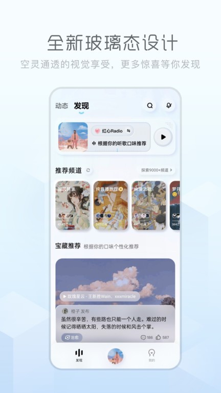 后声音乐app
