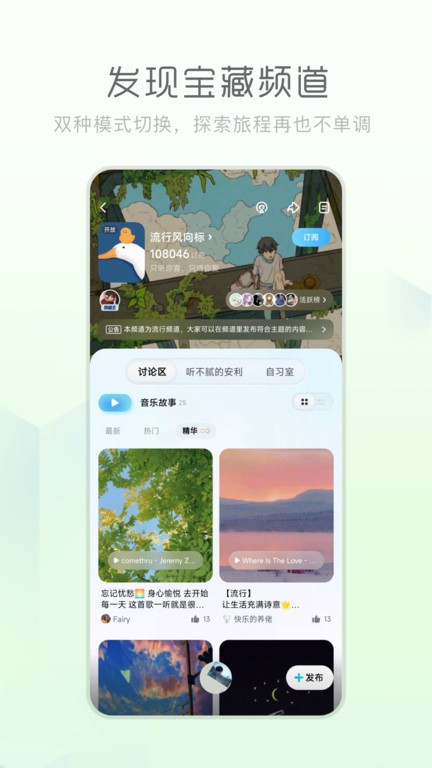 后声音乐app