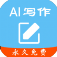 大师AI写作软件