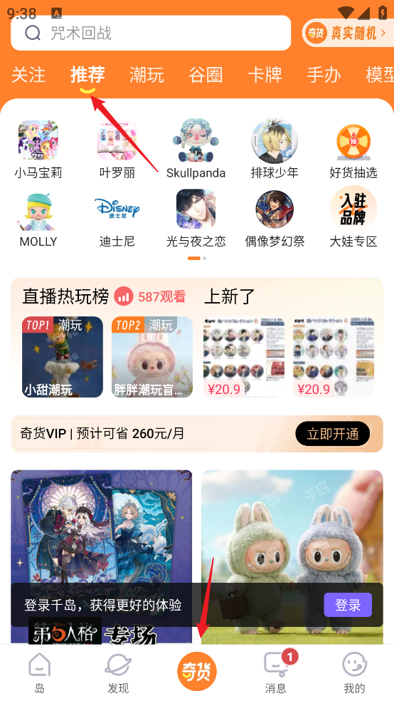 潮玩族