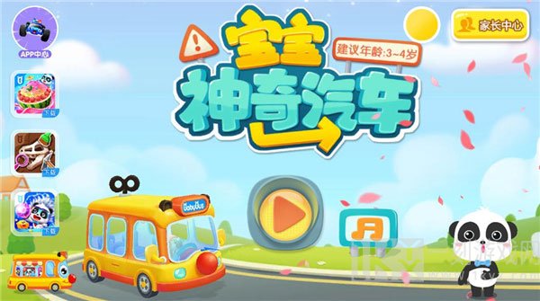 宝宝神奇汽车