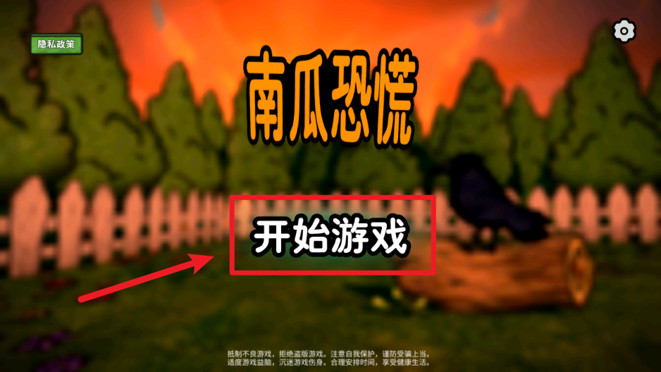 南瓜恐慌