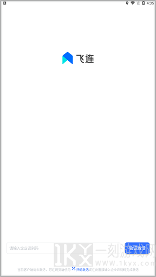 飞连APP