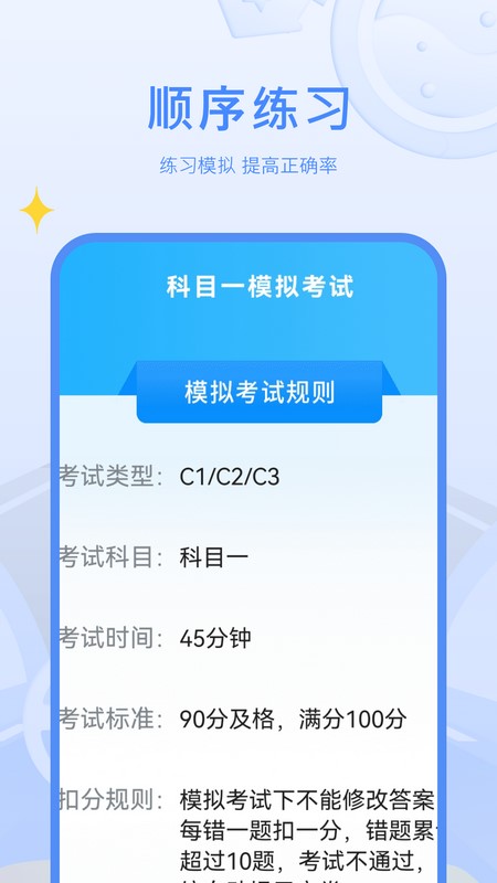 驾考模