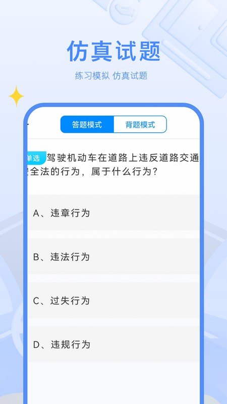 驾考模