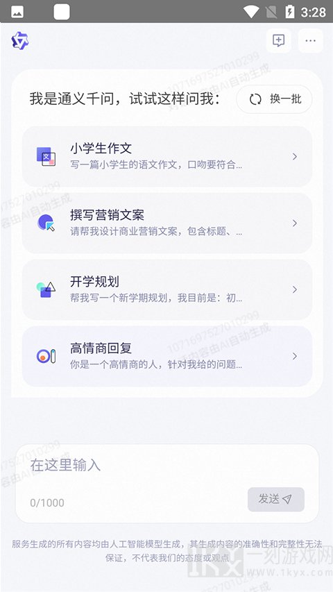 通义千问APP