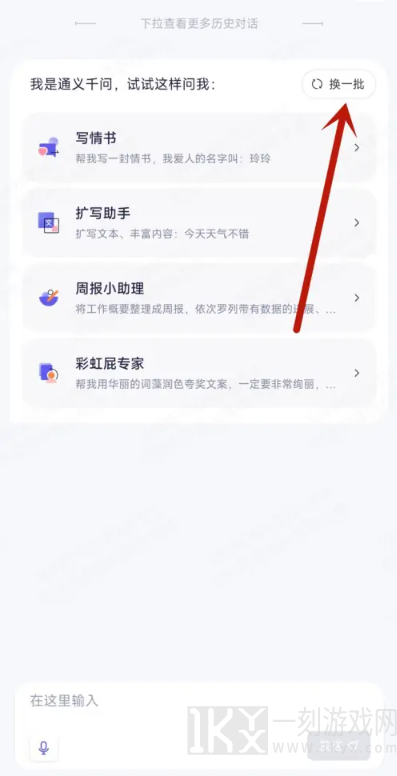 通义千问APP