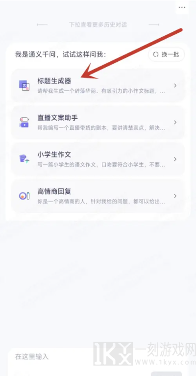 通义千问APP