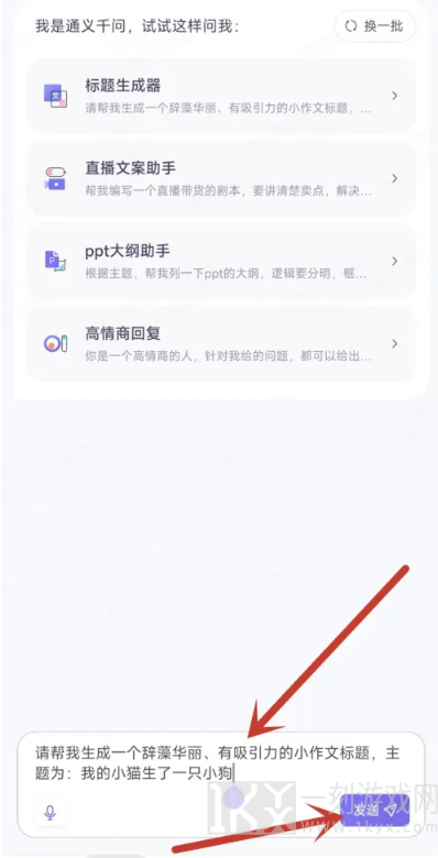 通义千问APP