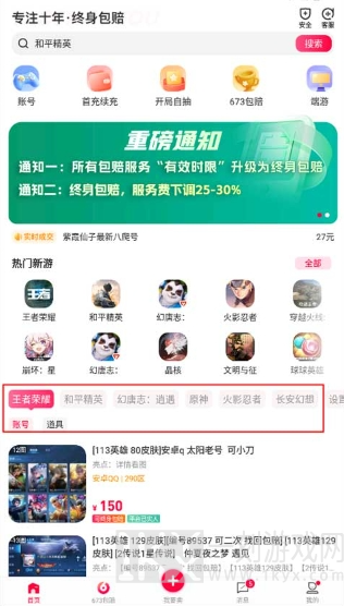 淘手游APP