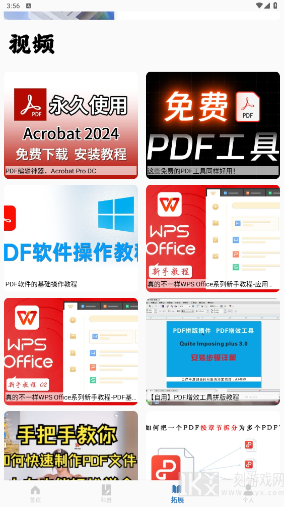 pdf全能转换王