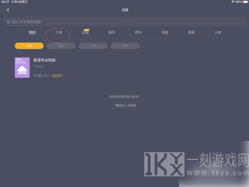 不背单词APP