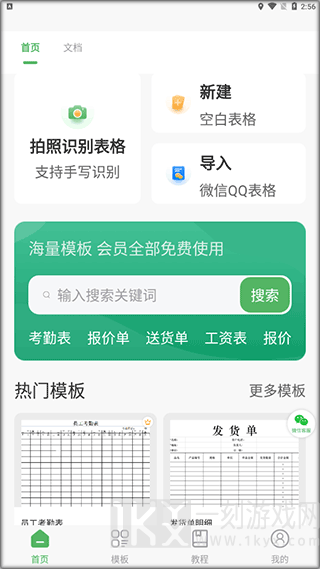 非凡表格
