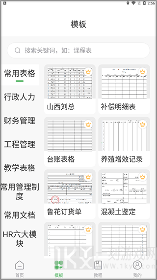 非凡表格