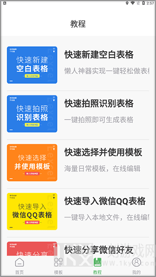 非凡表格