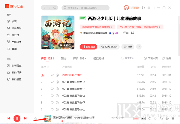 宫马拉雅听书