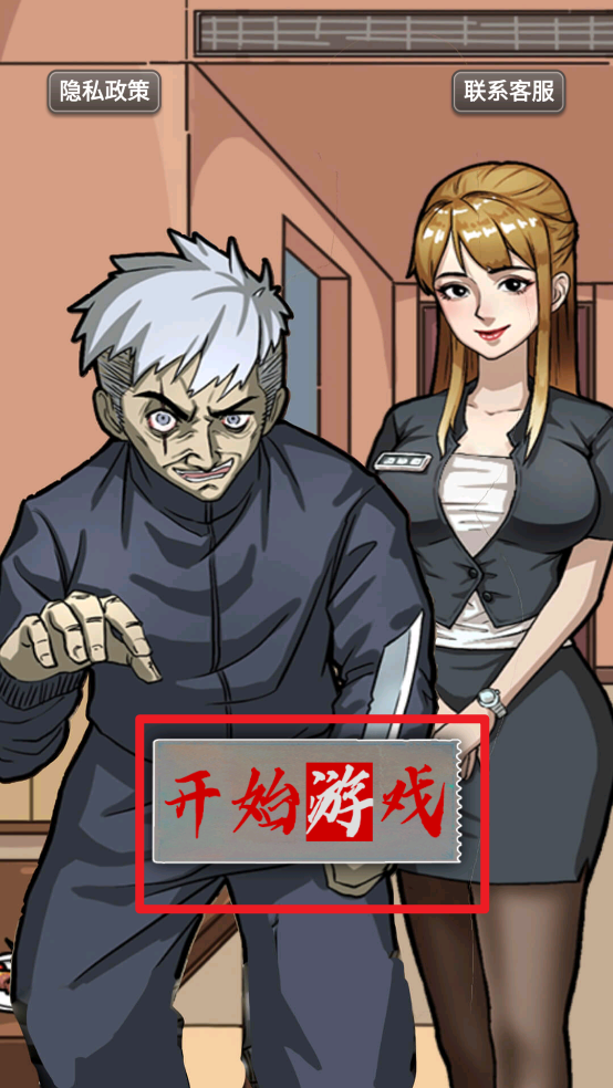 无限惊魂