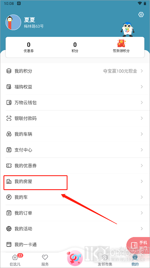 住这儿