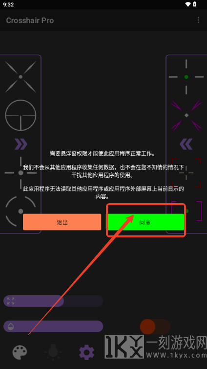 沐泽准心Pro