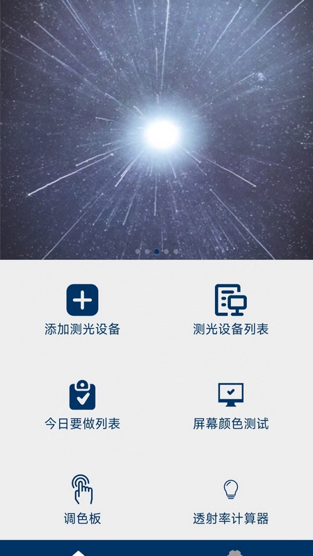 耐光测
