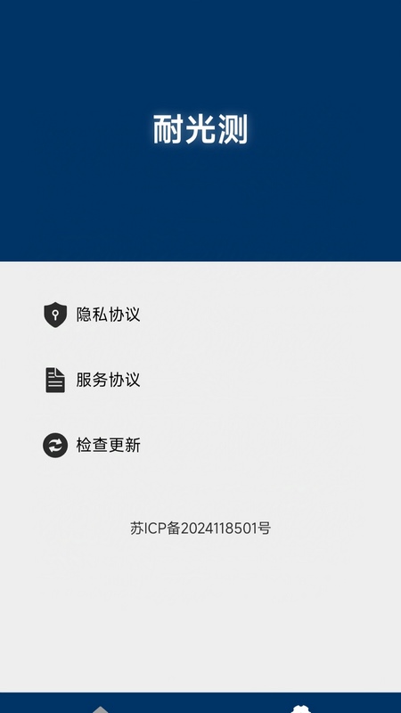 耐光测